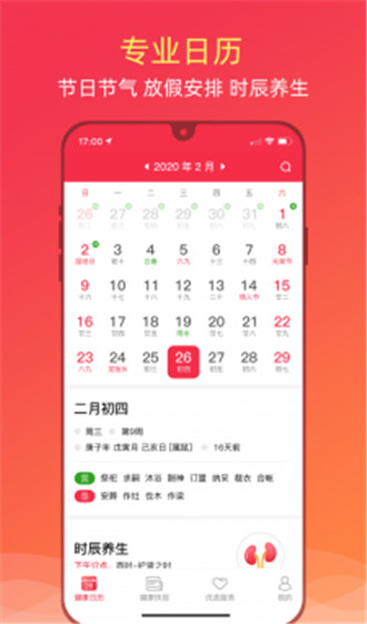 健康日历软件截图