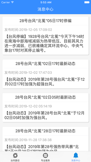 实时台风软件截图