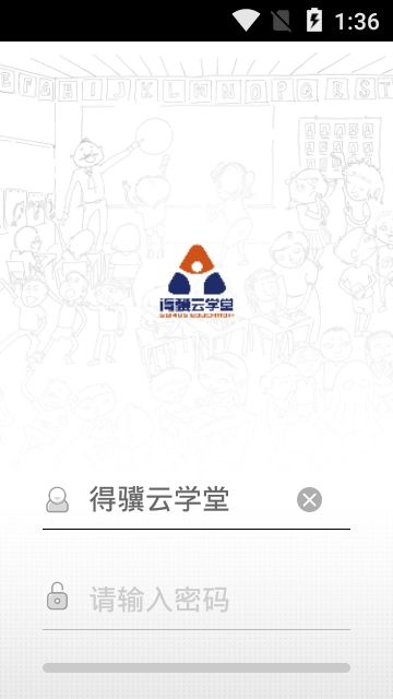 得骥云学堂手机软件app