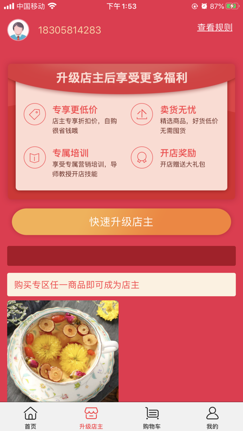 抖店手机软件app