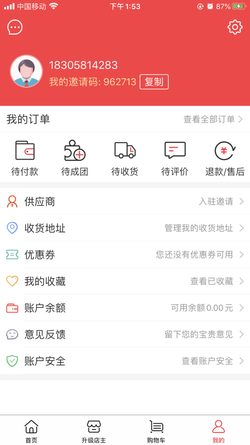 抖店手机软件app