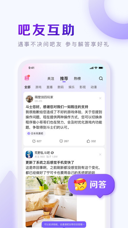 百度贴吧软件截图