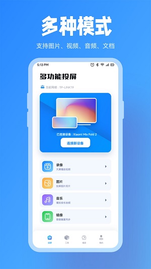 星辰TV投屏手机软件app