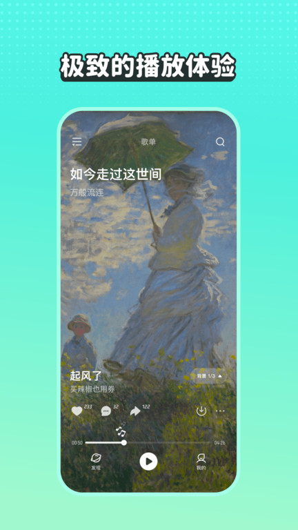 波点音乐免费听歌手机软件app