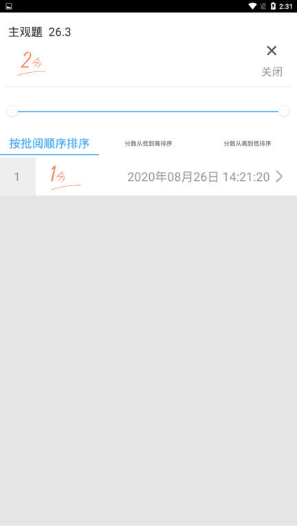 云阅卷手机软件app