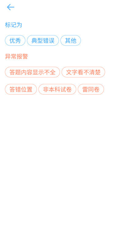 云阅卷手机软件app