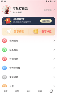 51吃瓜破解版免费软件截图