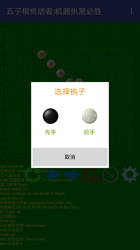 五子棋终结者手游app