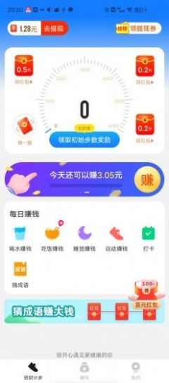 招财计步手机软件app