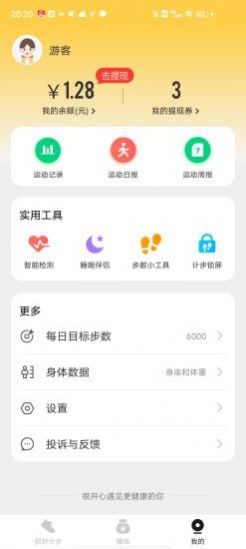 招财计步手机软件app