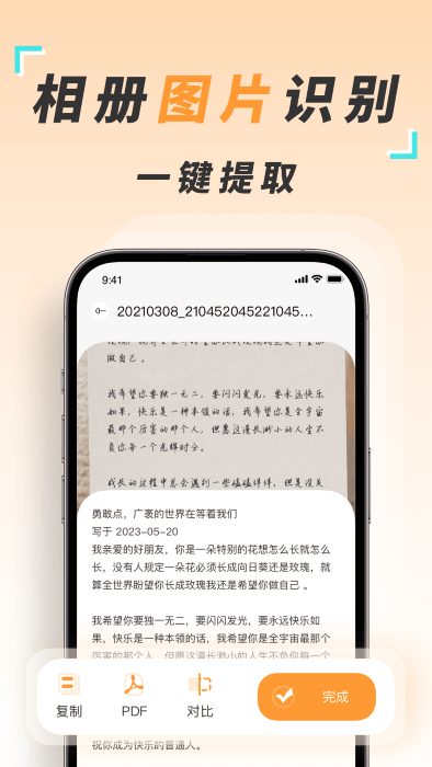 识图取字扫描王软件截图