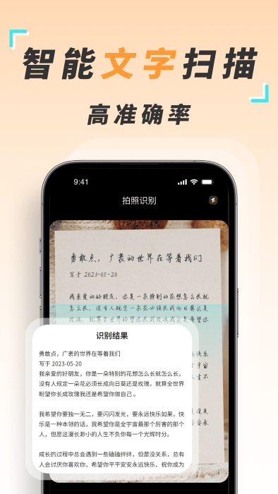 识图取字扫描王软件截图