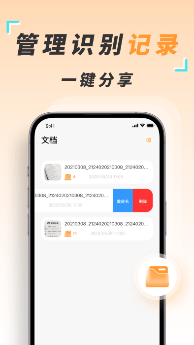 识图取字扫描王软件截图