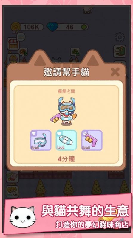 猫咪当店长手游app