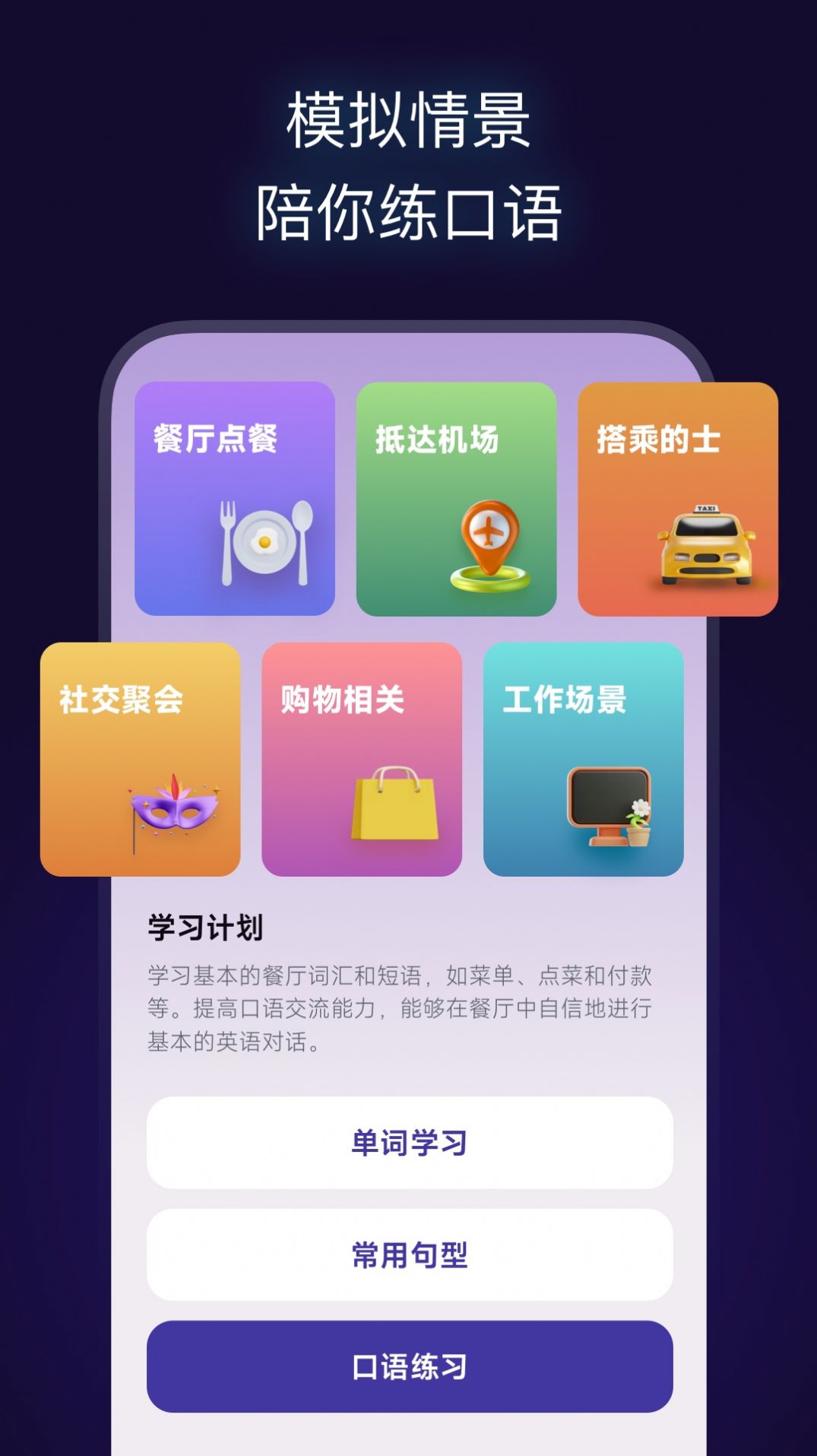 火花口语手机软件app