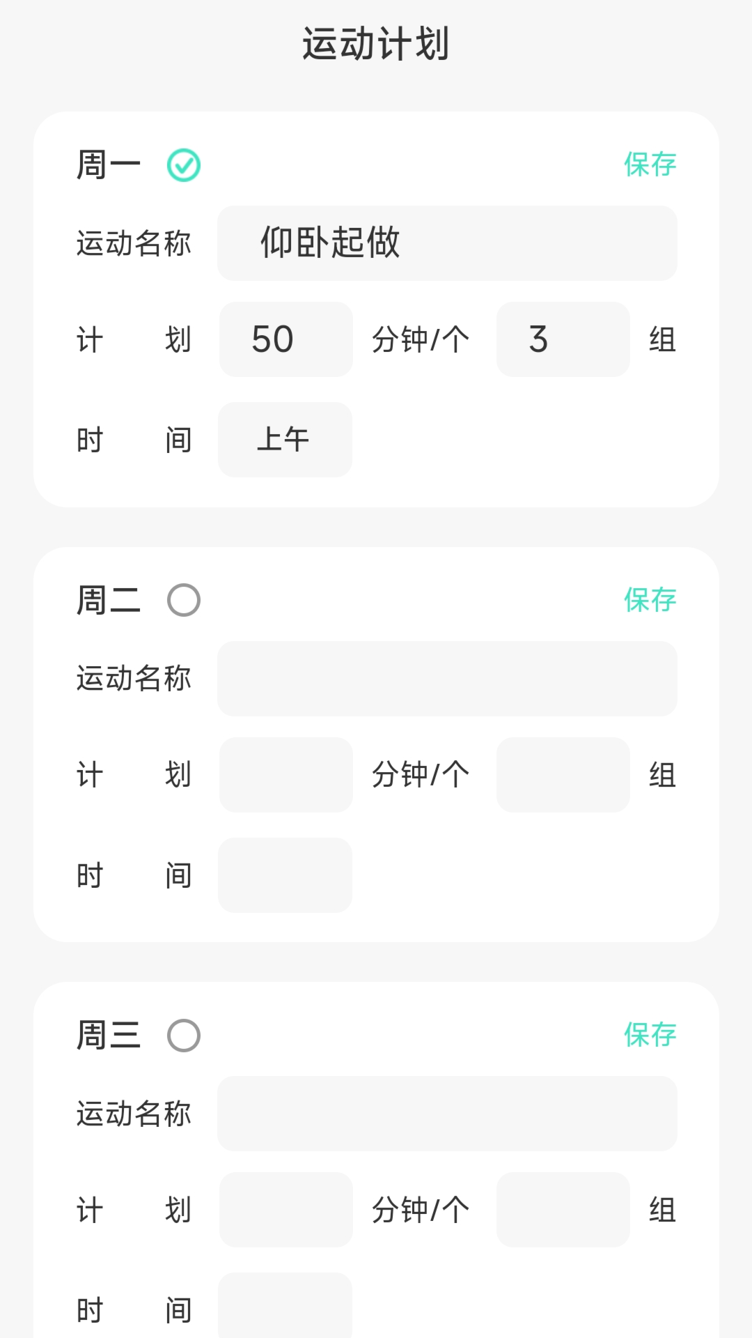 一生计步手机软件app