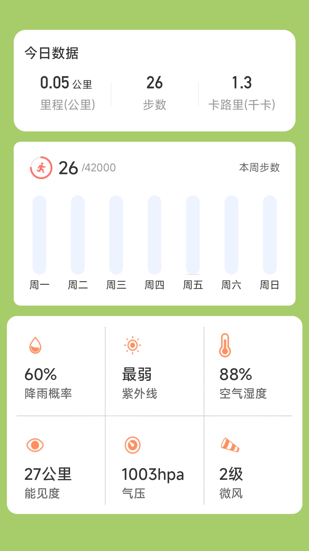 一生计步手机软件app