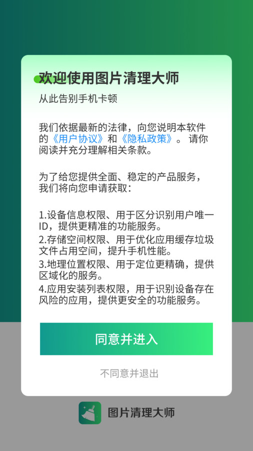 图片清理大师软件截图