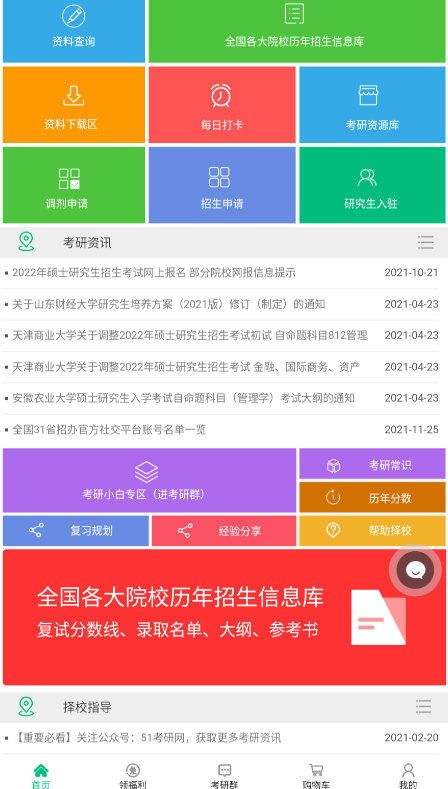 51考研网软件截图