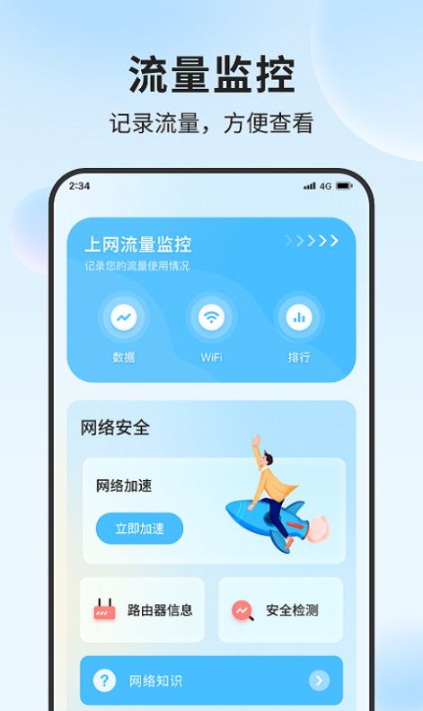 青蛙流量助手手机软件app