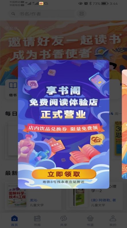 享书阁手机软件app