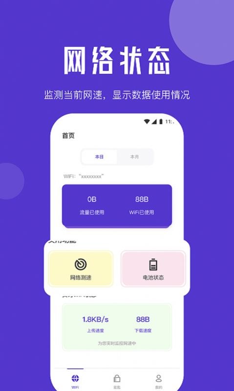 橙子流量精灵手机软件app