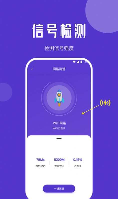 橙子流量精灵手机软件app