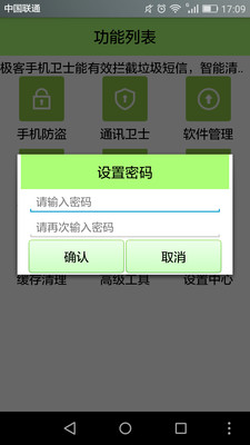 极客手机卫士手机软件app