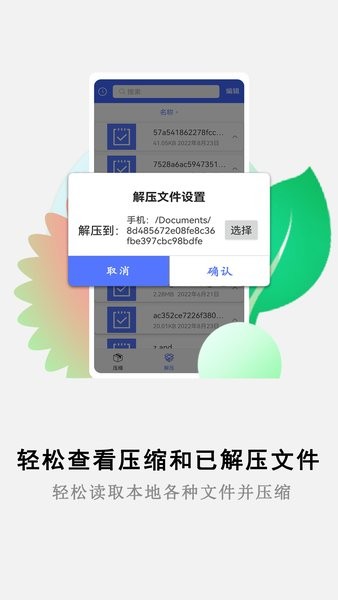 手机万能解压缩软件截图