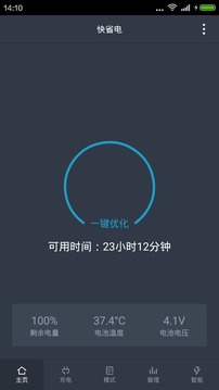 快省电手机软件app