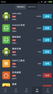 快省电手机软件app