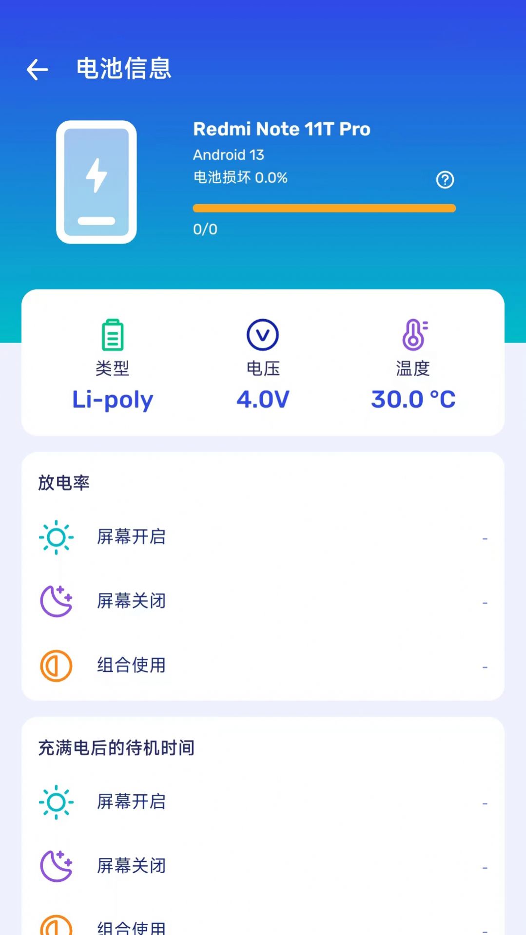 节能电池管家手机软件app