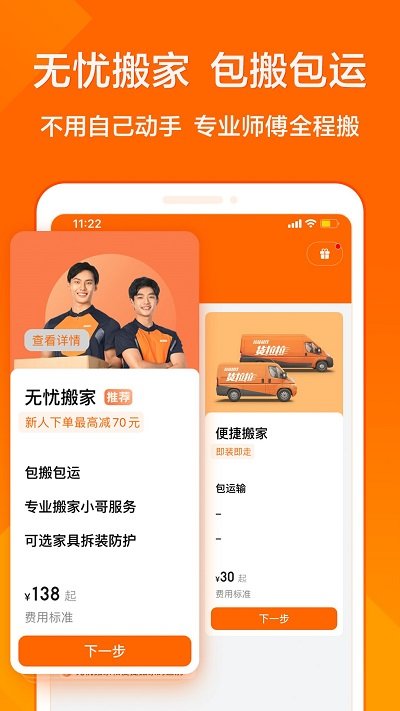 货拉拉手机软件app