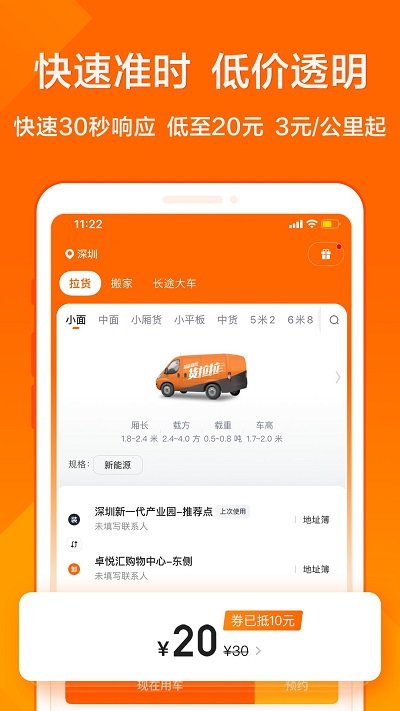 货拉拉手机软件app