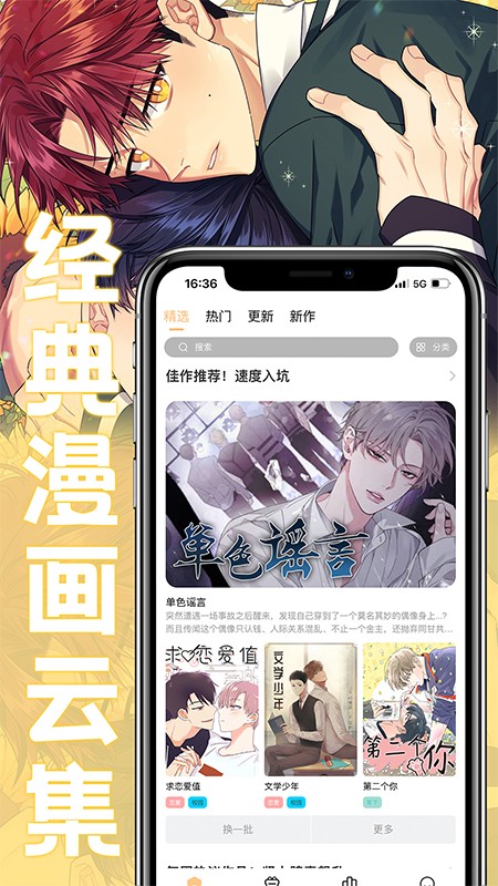 薯条漫画在线阅读免费手机软件app