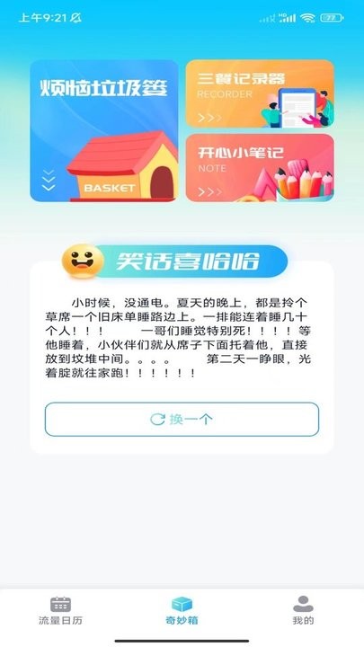 完美流量王手机软件app