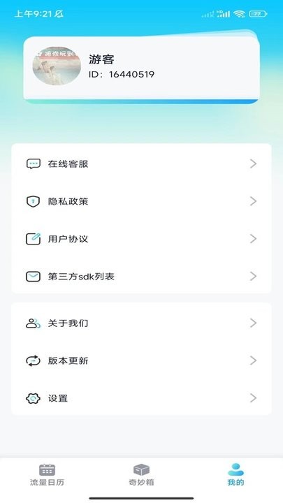 完美流量王手机软件app