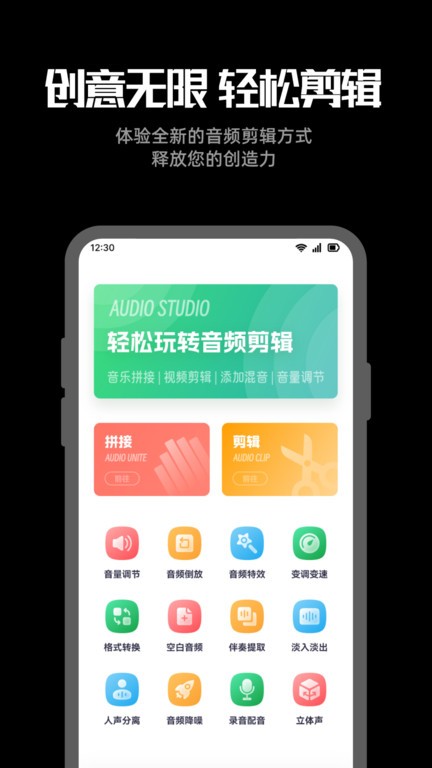 听下音乐剪辑软件截图