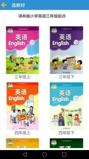 译林小学英语软件截图