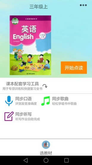 译林小学英语软件截图