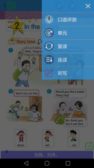 译林小学英语软件截图