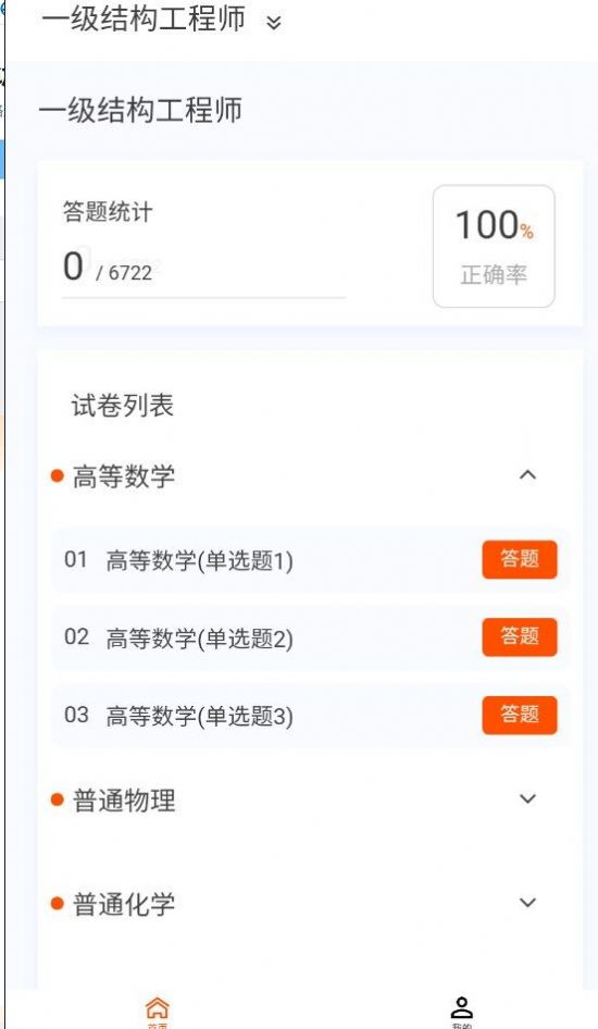 结构工程师原题库手机软件app