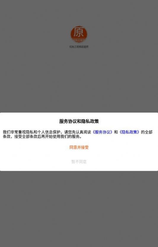 结构工程师原题库手机软件app