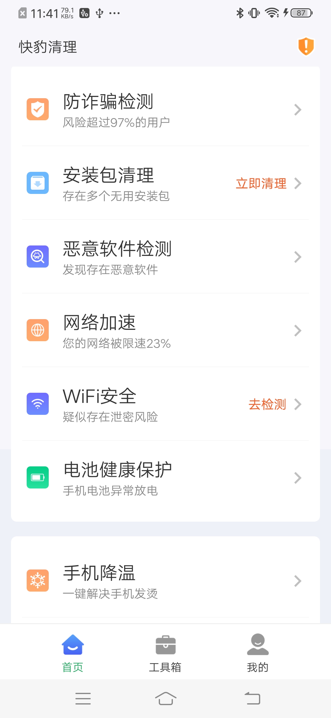 快豹清理大字版软件截图