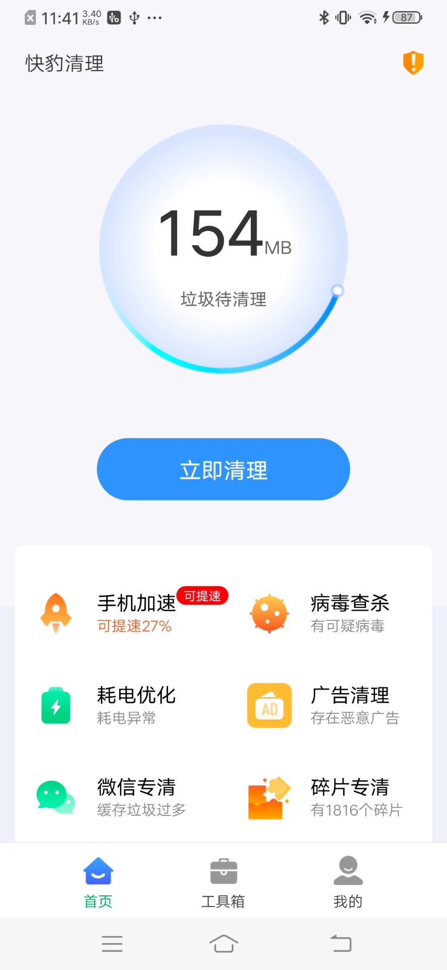 快豹清理大字版软件截图