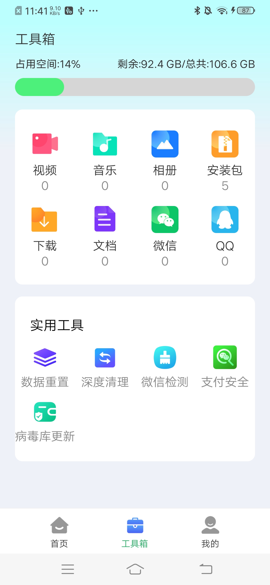 快豹清理大字版软件截图