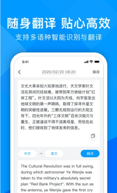 超能文字识别手机软件app