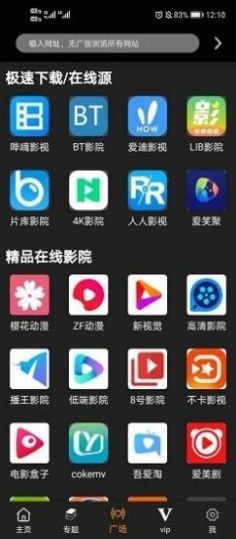 VS影院软件截图