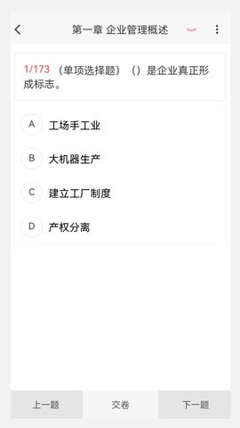 初级经济师新题库手机软件app