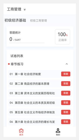 初级经济师新题库手机软件app